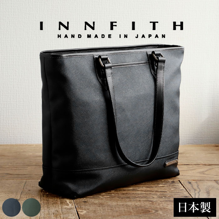 ビジネス トートバッグ メンズ 通販 ブランド INNFITH SAFFIANO 通勤 通学 A4 レジャーシート付き 撥水 はっ水 おしゃれ 大容量 シンプル ギフト プレゼント 入学 進学 就職