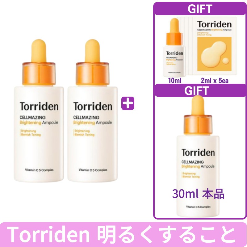 [アンプル30ml 本品贈呈][アンプル20ml贈呈] 1+1 セルメイジング ビタC ブライトニング アンプル 30ml+30ml
