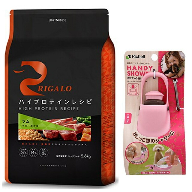 リガロ ハイプロテインレシピ 子犬成犬用 ラム 5.8kg 【お散歩ハンディシャワー Ｓサイズ ライトピンク付】【正規品】