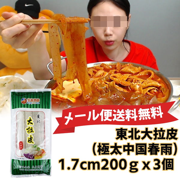 [Qoo10] 送料無料東北大拉皮 板状 200g3袋