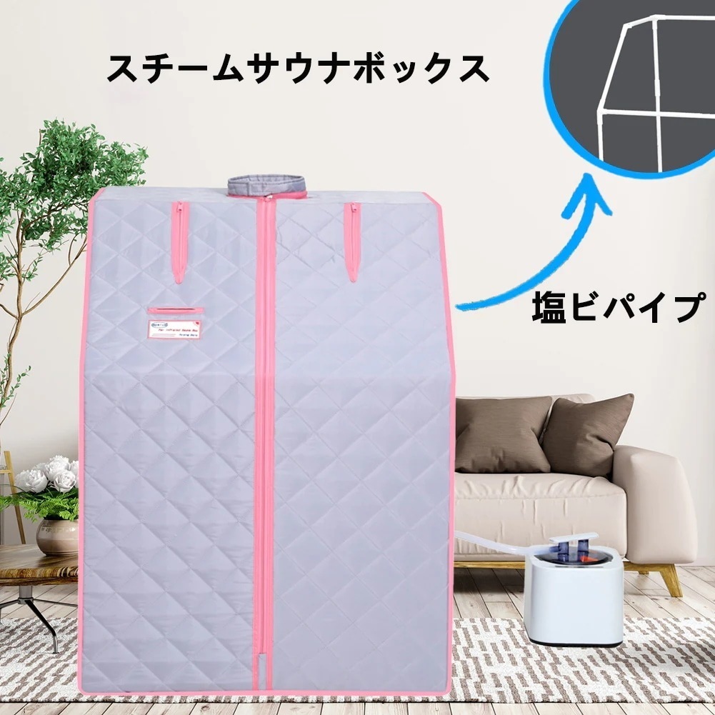 グレー蒸気サウナ 簡単設置 急速加熱 デトックス 血行促進新陳代謝や免疫力が上がるPSE認証 美顔