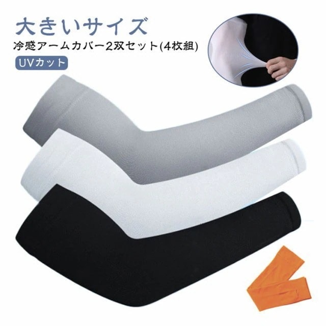 【20点セット】【送料無料】スポーツ 無地 大きいサイズ アーム メンズ レディース アームカバー アームスリーブ 2双セット ゴルフ 運転 おしゃれ 自転車 UV 腕カバー カバー UVカット 冷感