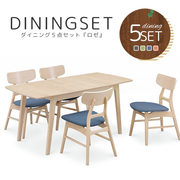 ダイニングセット 5点セット ダイニング 伸長式テーブル 幅120cm 幅150cm チェア 4脚 4人用 ファブリック シンプル 伸縮 食卓