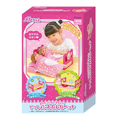 他サイト： パイロットコーポレーション(PILOT CORPORATION) メルちゃん おせわパーツ おかたづけもできちゃう! いっしょにおねんねベッドの商品画像