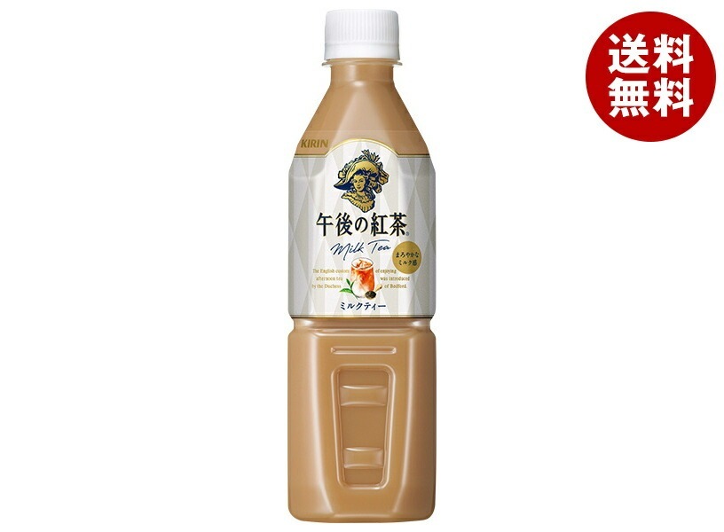 キリン 午後の紅茶 ミルクティー【自動販売機用】 500mlPET×24本入×(2ケース)