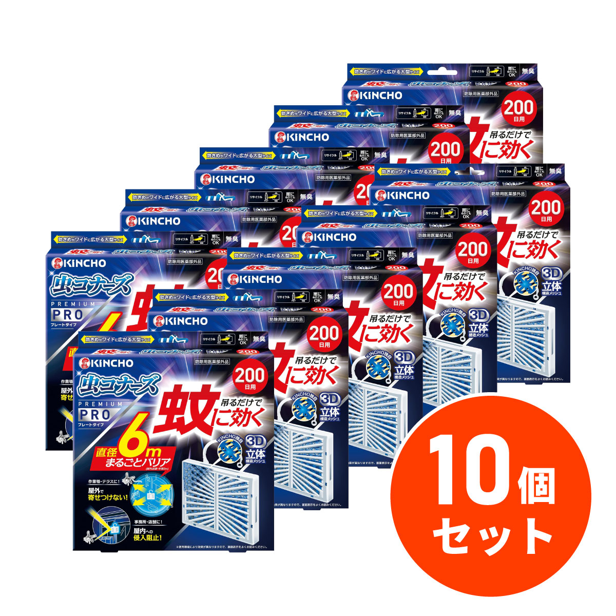 【まとめ買い】金鳥 虫コナーズプレミアムPRO プレートタイプ 200日×10個セット 無臭 吊り下げタイプ 吊るタイプ 虫よけ 駆除 蚊除け 防虫剤