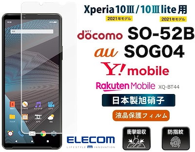 他サイト： Xperia 10 IIIガラスフィルム 10 III Lite保護フィルム 9H 衝撃吸収 高透明 指紋防止 気泡消滅 PM-X213FLGG クリア 日本メーカー製ガラス エレコムの商品画像