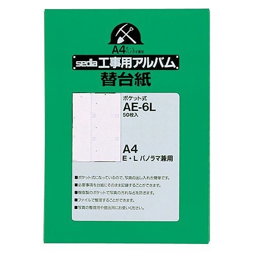 （まとめ買い）工事用 替台紙 A4 AE-6L-00 00021893 [x3]