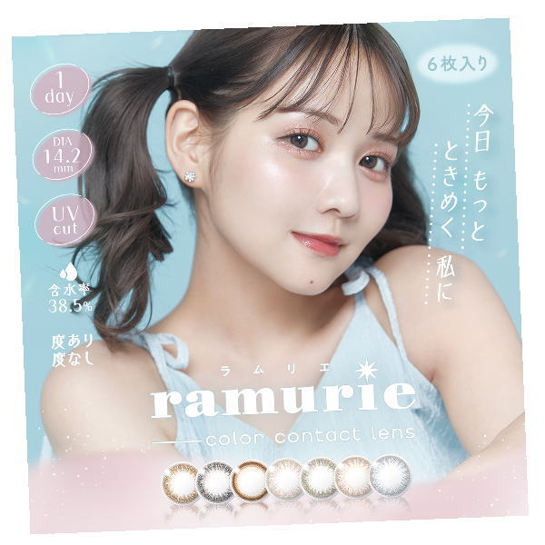 （２箱セット）ラムリエワンデー　カラコンラムリエ　ワンデーラムリエ【６枚入り】【ramurie】
