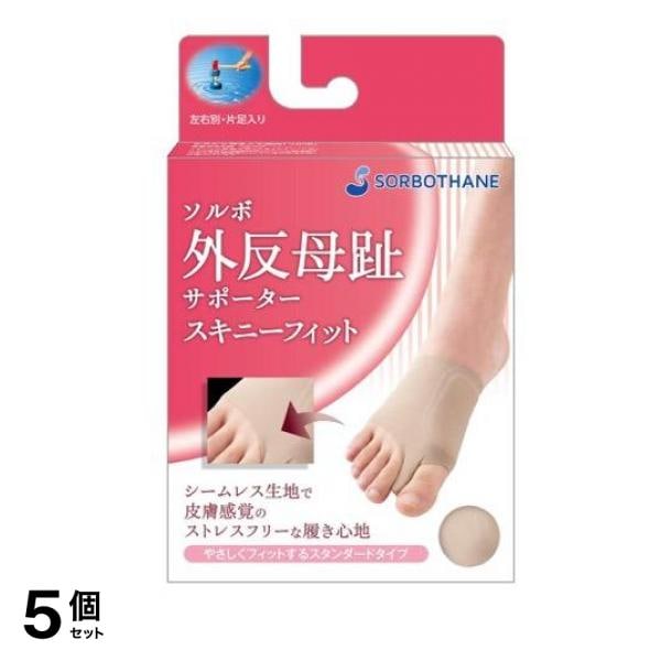 ソルボ 外反母趾サポーター スキニーフィット スタンダードタイプ ベージュ 1個入 (S右足用/みぎ) 5個セット