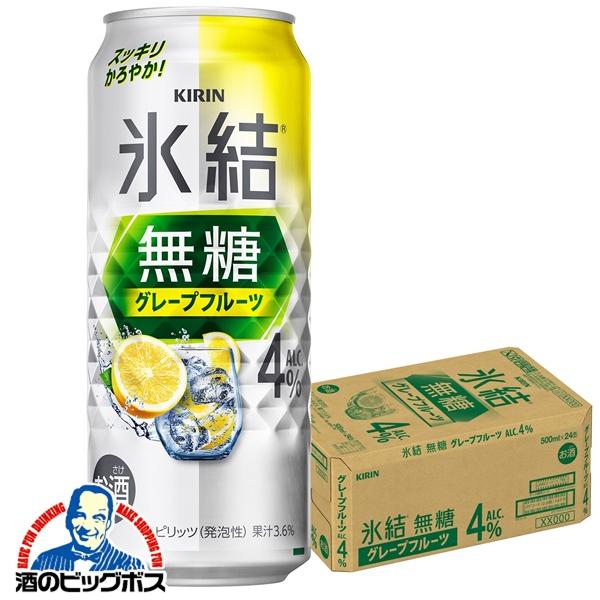 4% チューハイ キリン 氷結 無糖グレープフルーツ ALC.4% 500ml×1ケース/24本(024)『BSH』