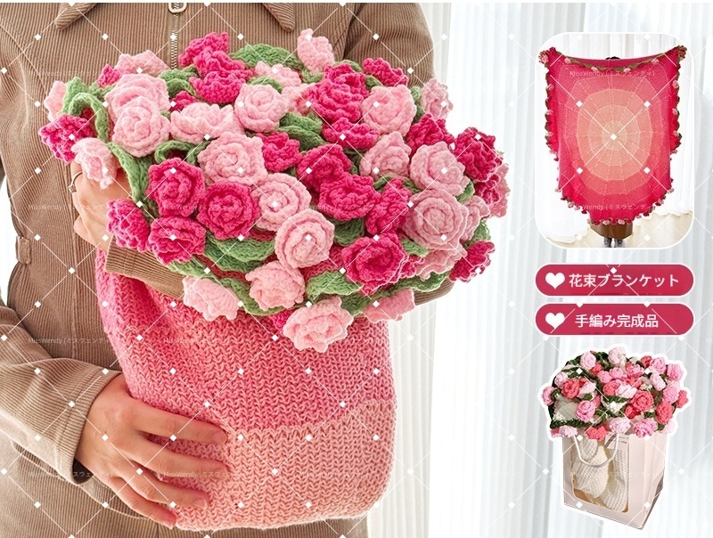 花束ブランケット 完成品 尖角ローズ グラデーションブランケット マジックフラワー ベッドスロー マルチカバー 手編み花 クラフト 咲く 肌触り デザイン 雰囲気 洗える 丸洗いOK インテリア