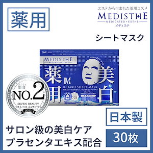 【サロン生まれの薬用コスメ】 B-HAKU シートマスク 30枚 セブンショップ