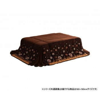 こたつ布団 正方形 ノルディック柄 約160x160cm ブラウン 1170280061021
