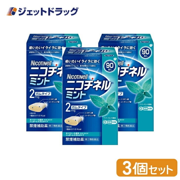 【指定第2類医薬品】ニコチネル ミント 90個 ×3個 セルフメディケーション税制対象