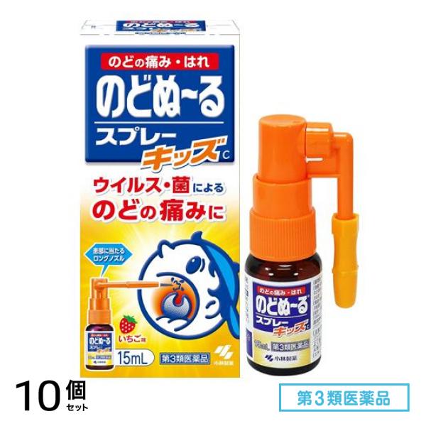 第3類医薬品 のどぬ~るスプレーキッズ(スプレーキッズC) 15mL 10個セット