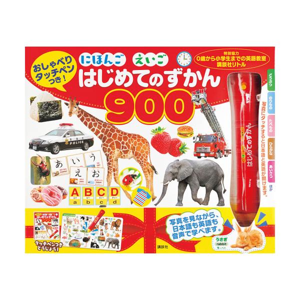 おしゃべりタッチペンつき! にほんご えいご はじめてのずかん900その他