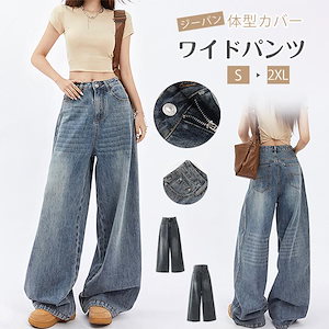 ワイドパンツ デニムパンツ ジーンズ ポケット付き レディース ワイド 体型カバー 脚長効果 動きやすい ジーパン ボトムス ストレート 爆買