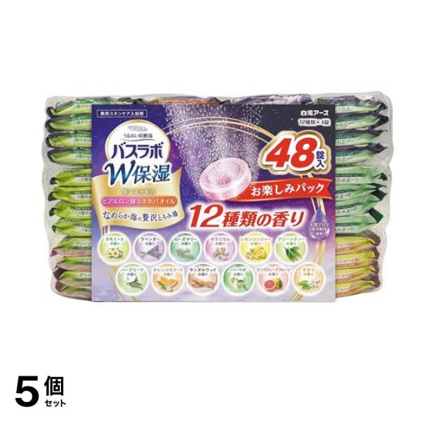 HERSバスラボ W保湿 お楽しみパック 48錠 5個セット