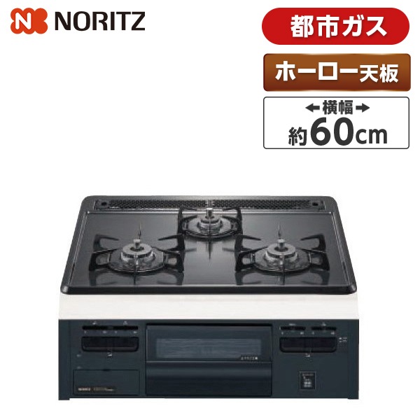 N3GT2RVQ1-13A メタルトップシリーズ [ビルトインガスコンロ(都市ガス用3口無水片面焼60cmホーロートップ温度調節機能なし)]