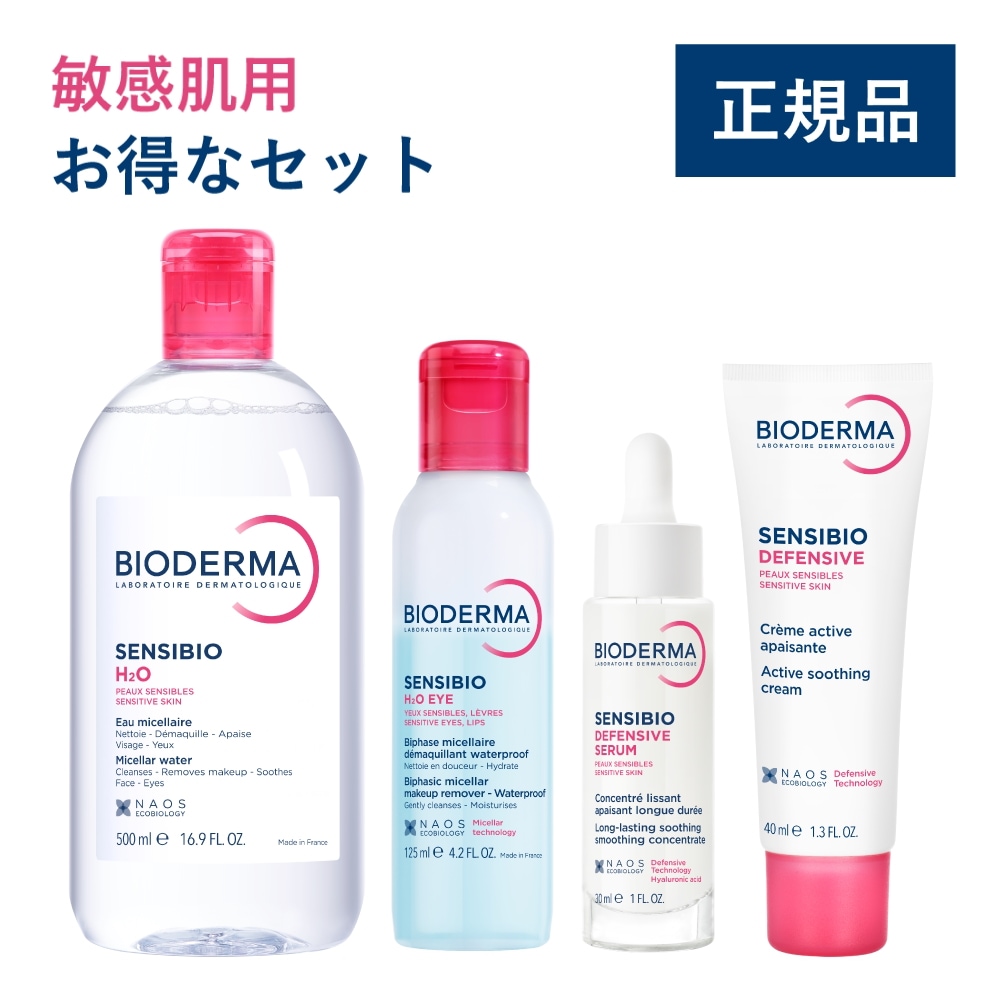 【お得セット】サンシビオ 敏感肌用ルーティン お得なセット