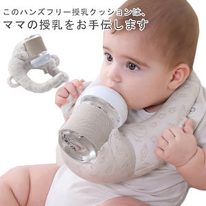 赤ちゃん ドリンクホルダー 着脱可能 哺乳瓶ホルダー 絶壁防止 分離 ピロー 枕 授乳クッションキッズ