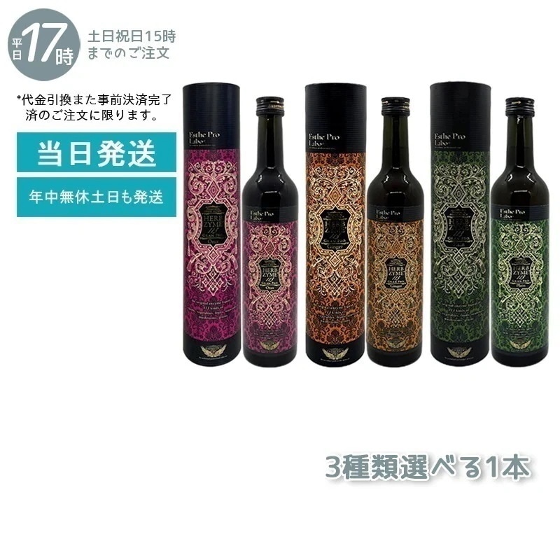 【自由に選べる】 エステプロラボ ハーブザイム113 グランプロ プレーン ジンジャー オラックス 500ml Esthe Pro Labo 健康食品 売れ筋 5,747円