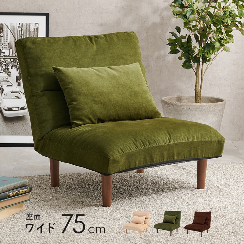 ゆったり1人用ソファ 幅75cm ふわふわ座面 コーデュロイ 7段階リクライニング 天然木脚 クッション付き