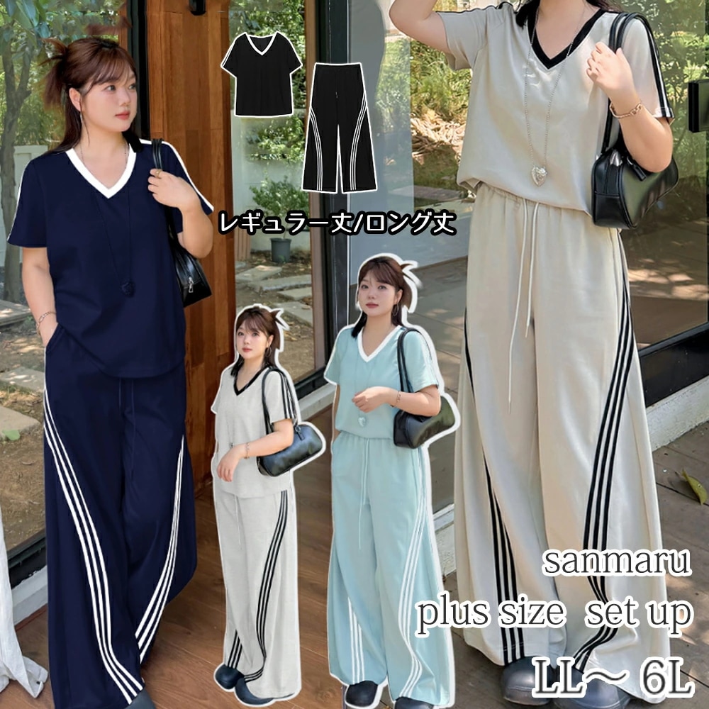 大きいサイズ セットアップ 着丈2タイプ スポーツテイスト ラインデザイン カジュアルパンツスーツ Ｖネック 半袖 ウエスト総ゴム シミターパンツ レギュラー丈 ロング丈 ブラック ネイビー ベージュ