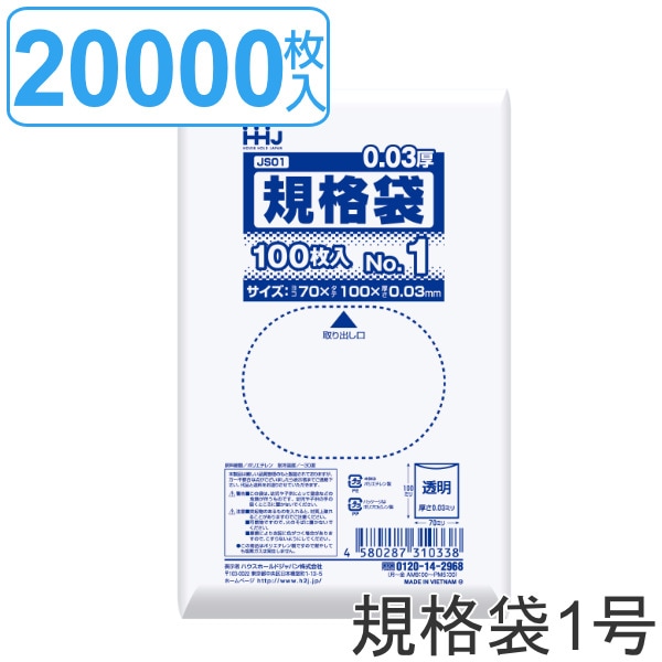 ゴミ袋 規格袋 1号 食品検査適合 厚さ0.03mm 100枚入り 200袋セット 透明 ポリ袋 ミニ 100枚 クリア 200袋 10x7cm 食品 小分け袋 梱包 名刺サイズ 透明ポリ袋