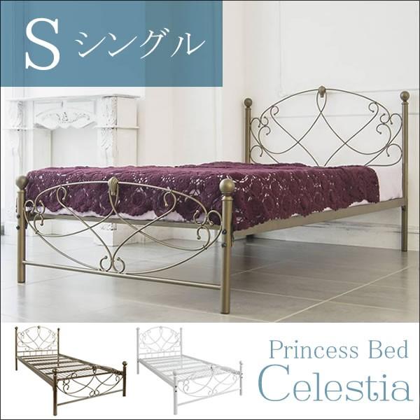 姫系ベッド Celestia（セレスティア） シングル（本体のみ）