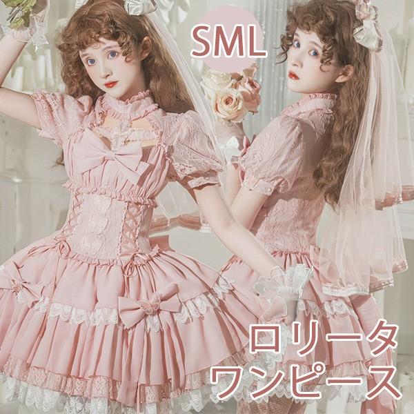 【人気製品 急速出荷】 ワンピース ロリータ レース リボン レトロ風 ショート丈 レディース ゴスロリ クラロリ Aライン ロリィタファッション 半袖 フリル ロリータワンピース