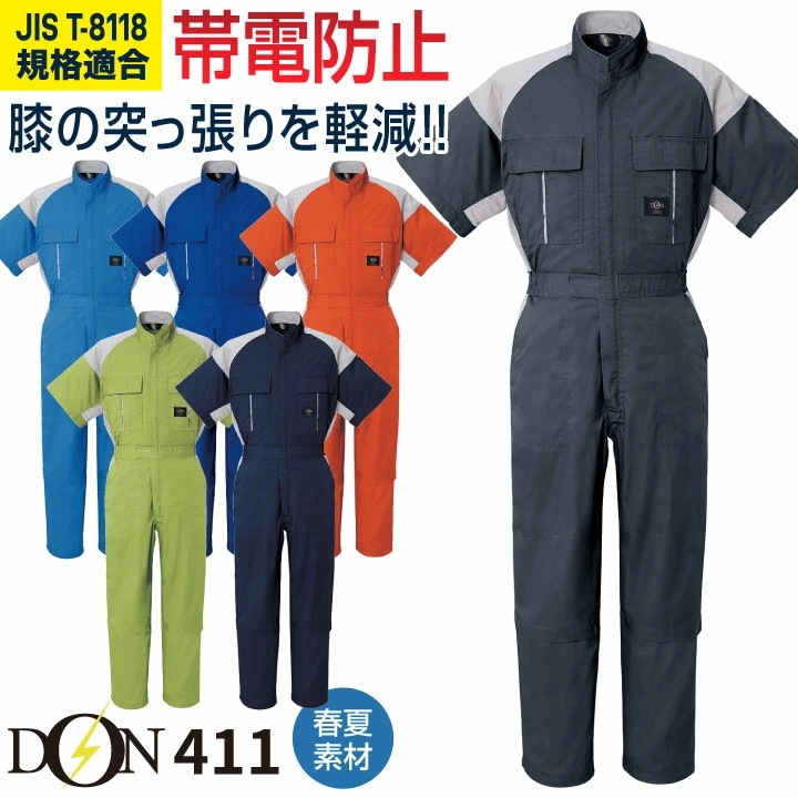 ヤマタカ 半袖ツナギ服 春夏 ツナギ メンズ レディース ライトツイル TC 薄手 帯電防止 立体ヒップ 膝ストレッチ 脇メッシュ 通気性 動きやすい 自動車整備 /yt-411