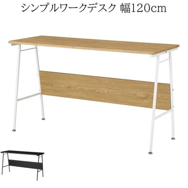 シンプルワークデスク 幅120cm シンプル平机 デスク フレーム脚 アジャスター付 リビング ワーク パソコン 学習 勉強机