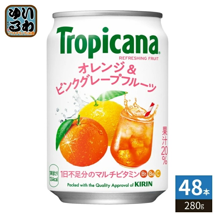 キリン トロピカーナ リフレッシュフルーツ オレンジ&ピンクグレープフルーツ 280g 缶 48本 (24本入×2 まとめ買い) 果実飲料 マルチビタミン