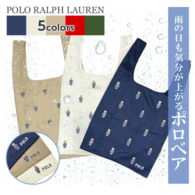 ポロ ラルフローレン POLO RALPH LAUREN ポロベア ベルト付きレインバッグ 277-006174-017