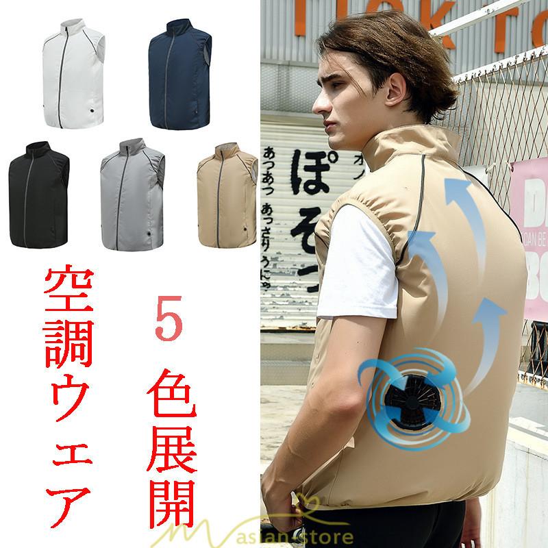 空調作業服 2025最新 大風量＆静音設計 熱中症 紫外線対策 農業・工事・ゴルフ対応 洗える空調ウェア ファン付き