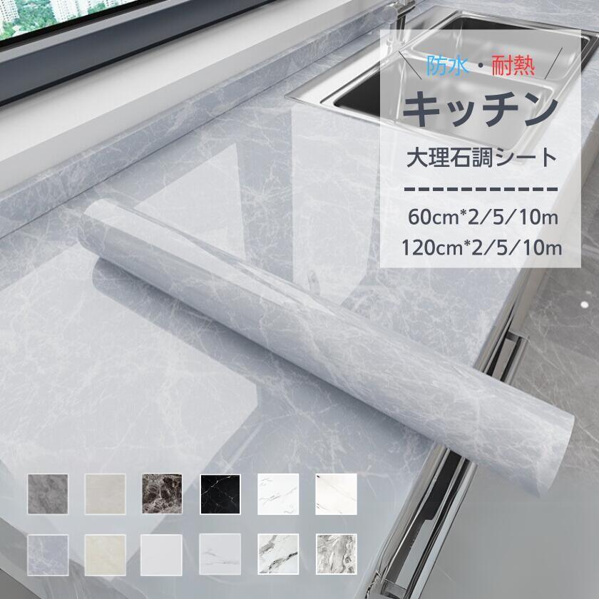 キッチン 調理台保護 はがせる 透けない 壁紙シール リメイクシート お風呂 大理石シート タイル 天板床扉 のり付き シート 大理石調壁紙 防油防水 厚手 大理石 耐熱 テーブル 貼れる 賃貸 海外