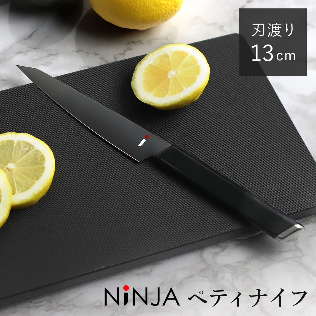 ペティナイフ 13cm NiNJA cool kitchen ware 日本製 13センチ 刃渡り 黒 ブラック 果物ナイフ モリブデンバナジウム鋼 チタンコーティング ニンジャ ほうちょう