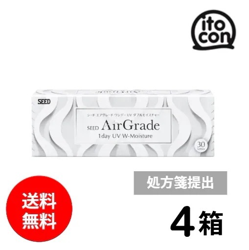 シード AirGrade 1day UV W-Moisture エアグレード 要処方箋 4箱 30枚