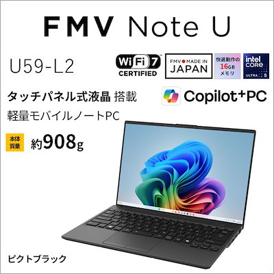 富士通FUJITSU ノートパソコン U59-L2(14型/Windows11/Ultra 5 226V/メモリ 16GB/SSD 512GB/Office)ピクトブラック FMVU59L2BA