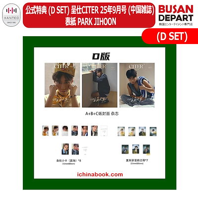Qoo10] 公式特典(D SET) 呈仕CITER : KPOP