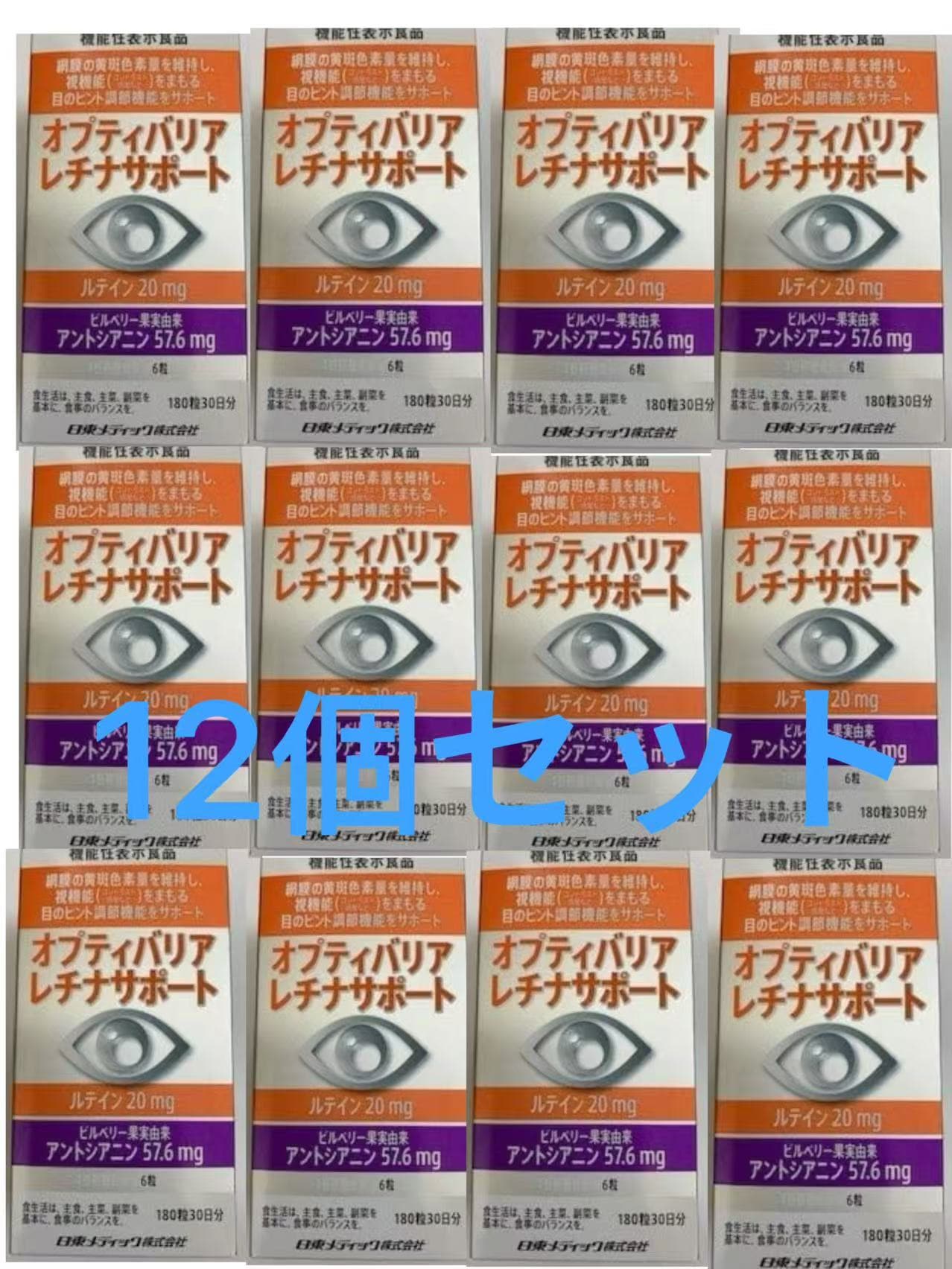 オプティバリア レチナサポート 12箱セット 28,350円