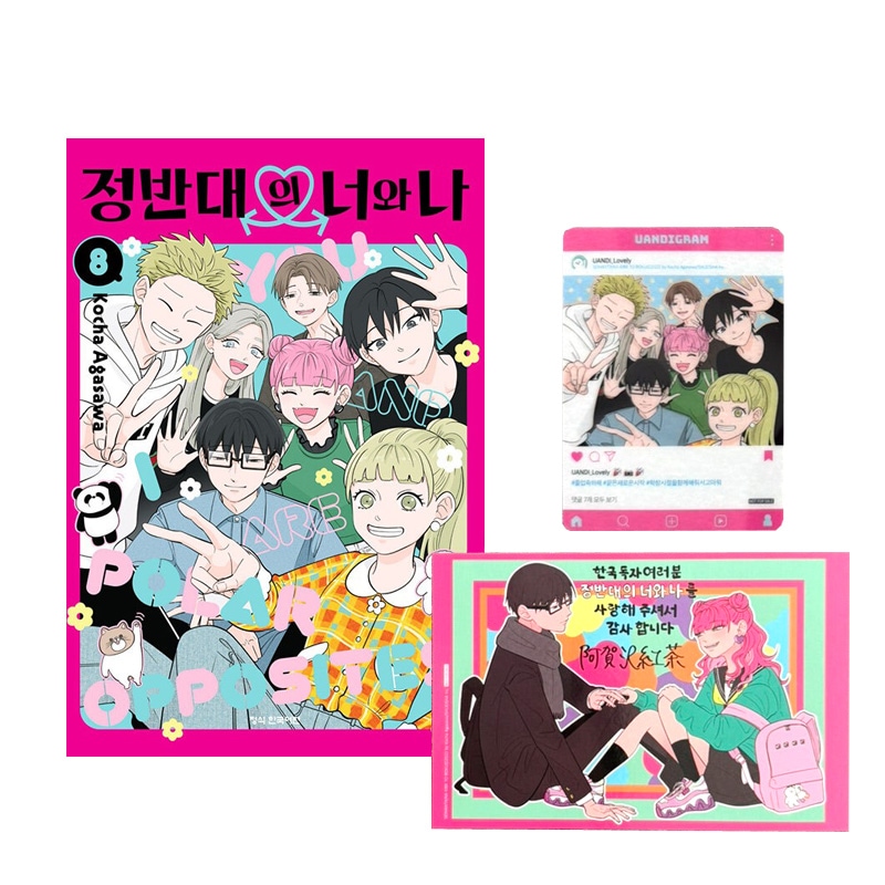 Qoo10] 【ダブル特典付き/韓国版】 正反対な君と