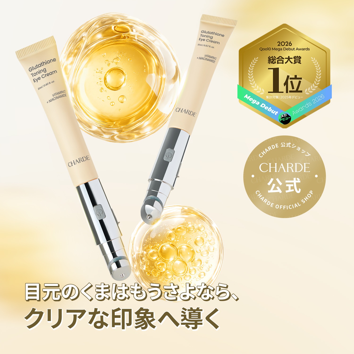 【2026年6月新作】グルタチオン振動アイクリーム 20ml / 美顔器 / 目元ケア / くすみがちな目元ケア / トーンアップ改善