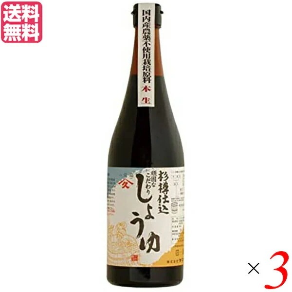 醤油 無添加 国産 ヤマヒサ 杉樽仕込 頑固なこだわり醤油 本生 こい口醤油 720ml
