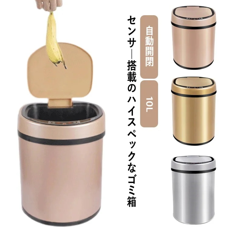 ゴミ箱 自動開閉 10L ふた付き 大容量 人感センサー ごみ箱 縦型 スリム センサー ペダルいらず 自動開閉式 ダストボックス ごみばこ 資源ゴミ おしゃれ かわいい キッチン 台所 リビング自動