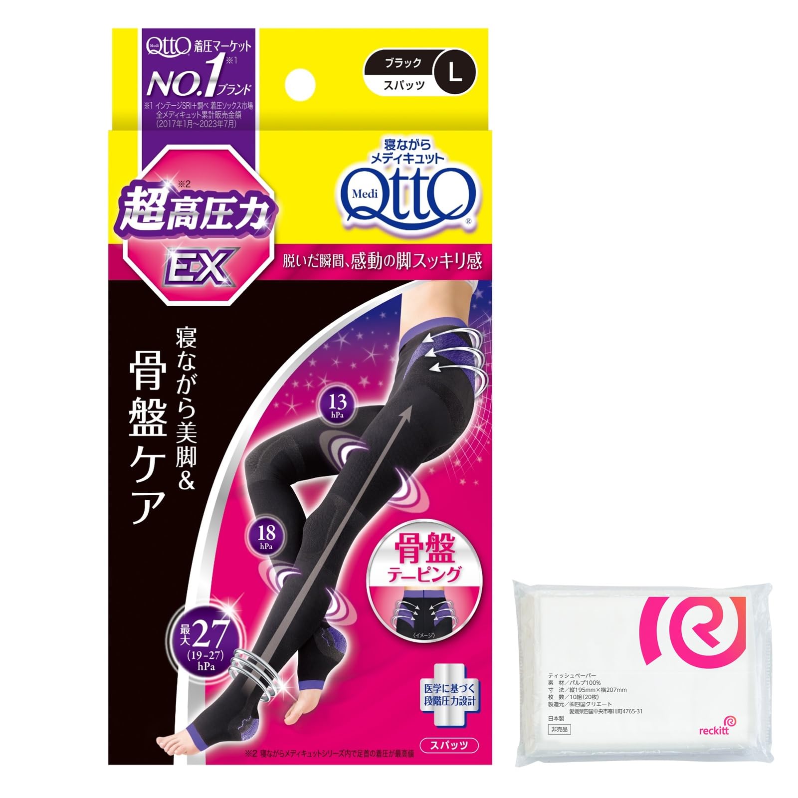 メディキュット 【Amazon.co.jp 限定】着圧ソックス 骨盤 寝ながら 骨盤サポート スパッツ EX 高圧力タイプ L + おまけ付き