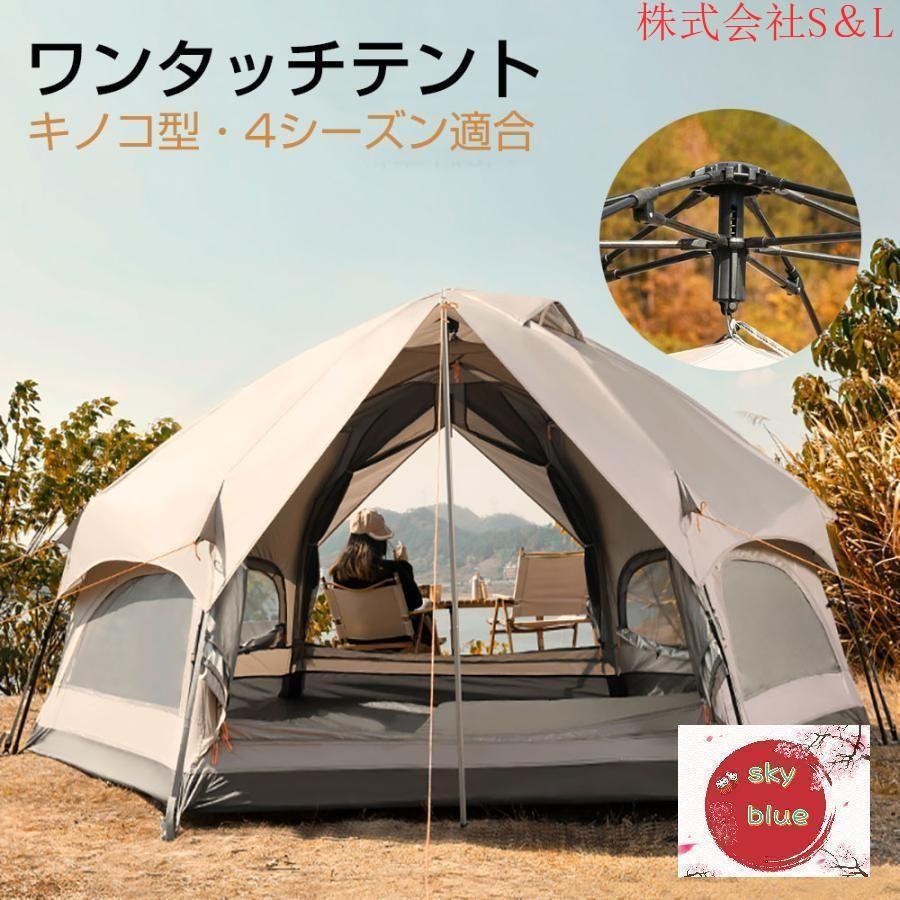 ワンタッチテント キノコテント　ドーム型テント キャンプテント 耐水 UVカット キャンプ 公園 ファミリーテント ポール付 グランドシート付き　簡単組立