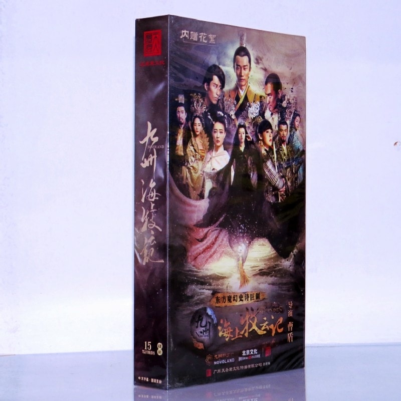 （日本語字幕なし）中国ドラマ『海上牧雲記 ３つの予言と王朝の謎』軒 竇驍 ホアンシュエン DVD15枚セット 全75話 中国語発音字幕 7,885円